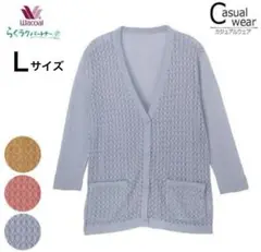 ワコール らくラクパートナー【Ｌ】カーディガン 透かし編み Ｖネック 麻5%