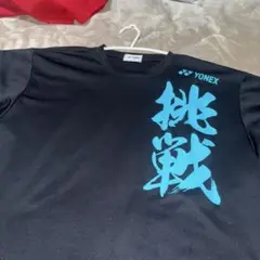 限定ヨネックスウェア　M