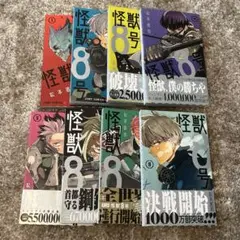 怪獣8号 松本直也 1〜7巻.9巻