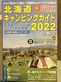 【中古】 北海道キャンピングガイド　2008 2025年最新】北海道キャンピングガイドの人気アイテム - メルカリ