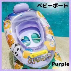 ベビーボート パープル キャラクター柄