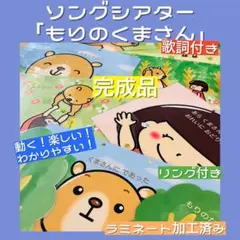 動く！シアター「もりのくまさん」☆保育教材☆カードシアター☆ペープサート☆