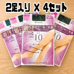 福助 着圧 ストッキング 黒 M-L 2足入り 4セット