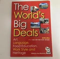 The World's Big Deals 尚学社
