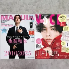 新品　VOCE　10月号増刊　MAQUIA10月号増刊 亀梨和也表紙版　雑誌のみ