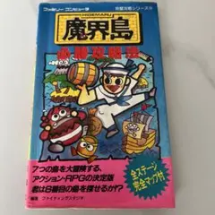 海賊島 必勝攻略法