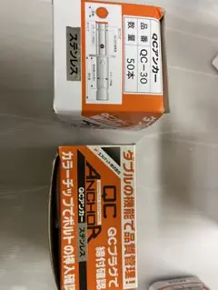 アンカーボルトエヌパット製QCアンカーQCー30ステンレス