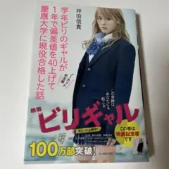 ビリギャル　完全版　坪田信貴