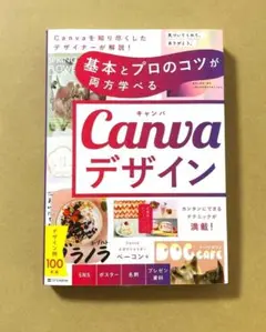 基本とプロのコツが両方学べる Canvaデザイン