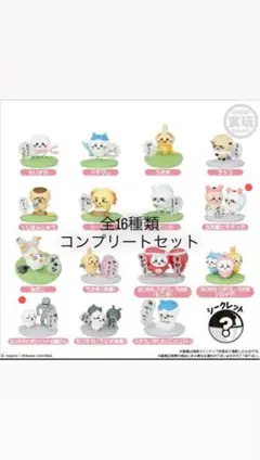 【新品未開封】ちいかわ チョコサプ コンプリートセット　16個
