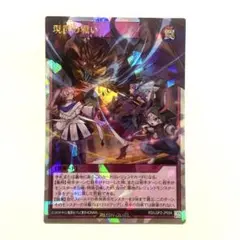 ラッシュデュエル　現世の戦い　オーバーラッシュ
