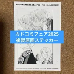 【特典のみ】死に戻りの魔法学校生活を、元恋人とプロローグから　カドコミフェア