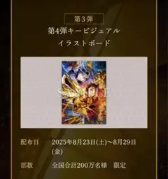 鬼滅の刃　入場者特典