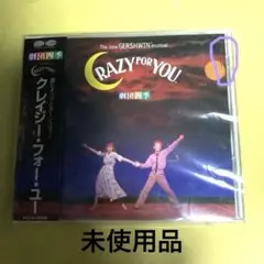 2025年最新】クレイジーフォーユー cd 劇団四季の人気アイテム
