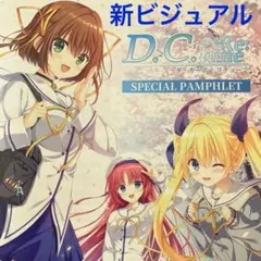 D.C. Re: tune SPECIAL PAMPHLET
