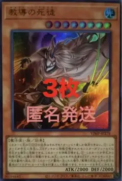 遊戯王　教導の死徒　3枚　Vジャンプ10月号　ドラグマ　チャプレーン