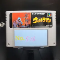【ウルトラマン】メンテナンス済み【516】スーパーファミコン　ソフト
