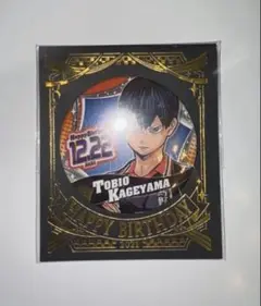 影山飛雄 バースデー缶バッジ2021