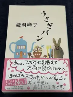 うさぎパン　瀧羽　麻子