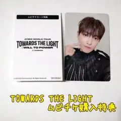 ATEEZ TOWARDS THE LIGHT ムビチケ特典