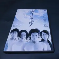 2025年最新】カリギュラ 小栗旬の人気アイテム - メルカリ