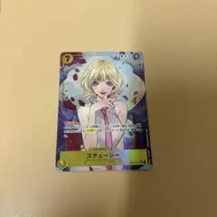 ワンピースカード 受け継がれる意思 OP13-110 ステューシー パラレル