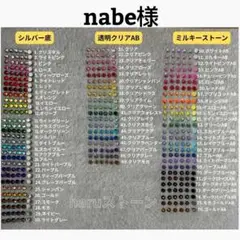nabe様　4セット