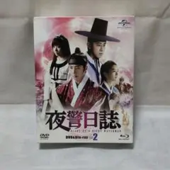 【韓国ドラマ】夜警日誌 DVDu0026Blu-ray SET 2
