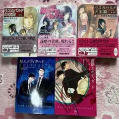 bl 小説 たけうちりうと　まとめ