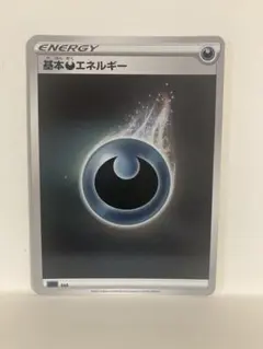 基本悪エネルギー(S8b/SSデザイン/ミラー)