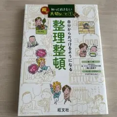 自分から片づけるようになる整理整頓