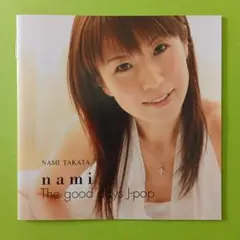 高田なみ　The good days J-pop