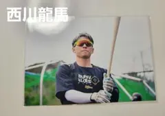 オリックスバファローズ　西川龍馬　ポイント交換　オリジナル写真　１枚
