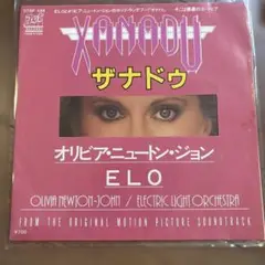 Xanadu オリビア・ニュートン・ジョン ELO