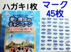 明治ブルガリアヨーグルト 夢と魔法の 応募マーク45枚 ハガキ1枚☆懸賞