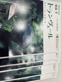 トランヴェール 2025年8月号5冊