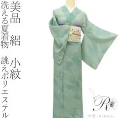 美品 洗える夏着物 誂えポリエステル 絽 小紋 着物 A3410
