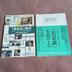 【裁断済み】筑波大学附属小学校 研究 2冊セット