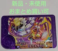 ポケモン　フレンダ　タケルライコ