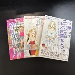 「小顔」ってニホンではホメ言葉なんだ!? ドイツ人が驚く日本の「日常」3巻セット