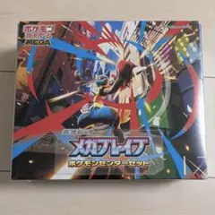 【新品未開封】ポケモンカードMEGA メガブレイブポケモンセンターセット