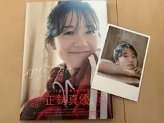 AKB48 正鋳真優 1st 写真集 付き合ってくださいAmazon限定カバー