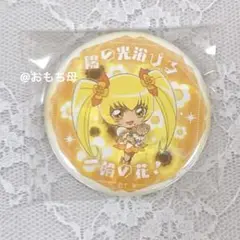 キュアサンシャイン 口上缶バッジ