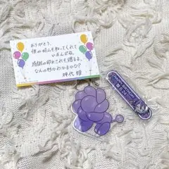 プロセカ　ワンダショ　神代類　バースデーギフト　お返しセット