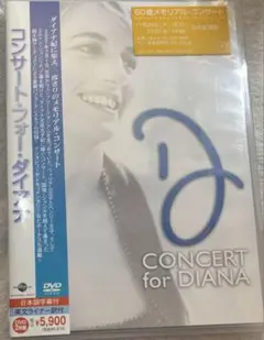 DVD コンサート・フォー・ダイアナ　オムニバス　未開封