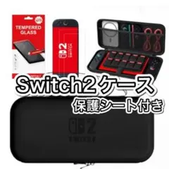 Switch2ケース　スイッチ2ケース　画面保護フィルム付き　ブラック
