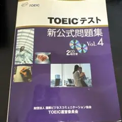 TOEICテスト新公式問題集 vol.4