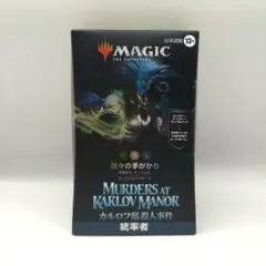 【新品】MTG カルロフ邸殺人事件　数々の手がかり