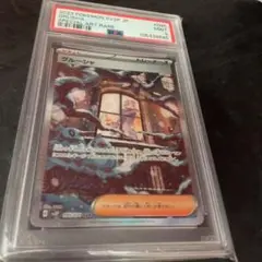 グルーシャ SAR PSA9