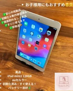 ✨美品✨iPad mini2 128GB 即使用OKコンパクトで便利！